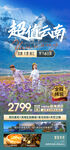 大理云南旅游海报微信图片