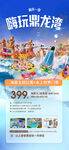 湛江鼎龙湾旅游海报微信图