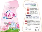 洗衣液