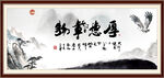 厚德载物