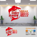 践行四讲四有做合格党员