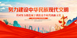 建设中华民族现代文明