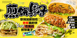 煎饼果子