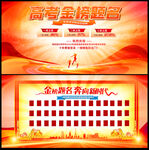 金榜题名光荣榜