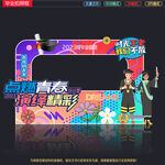 毕业拍照框