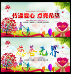 慈善无界