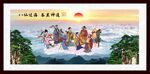 八仙过海