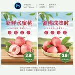 水蜜桃海报