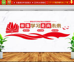 学习强国文化墙