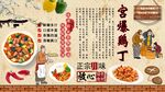 宫爆鸡丁