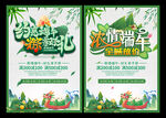 端午节促销