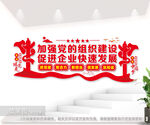 加快党组织发展国企党建标语图片