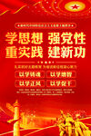 主题教育海报