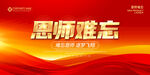 难忘师恩