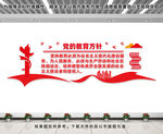 党的教育方针