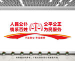 法院文化墙