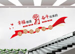 幸福都是奋斗出来的党建楼梯文化
