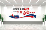企业公司团队文化墙