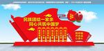民族团结小品