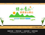 绿水青山