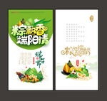端午海报