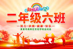 运动会班级手举牌