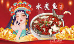 水煮鱼