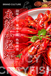 小龙虾