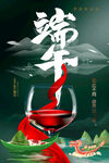 红酒端午