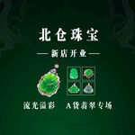 翡翠