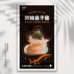 鱼子酱