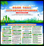 2023年全国节能宣传周