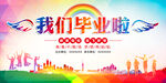 毕业典礼
