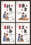 中医养生海报