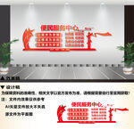 便民服务中心