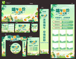 端午节物料