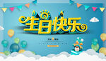 生日快乐