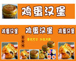 鸡蛋汉堡