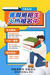 暑假班