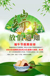 端午节放假通知海报