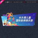 运动会举牌
