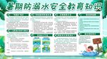 防溺水宣传