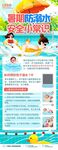 防溺水安全展架