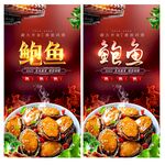 鲍鱼