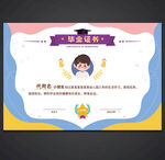 卡通毕业证书