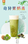 奇异果奶盖