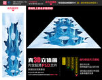 冰河世纪立体画