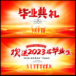 毕业典礼