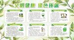文明健康 绿色环保