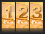 金色倒计时海报